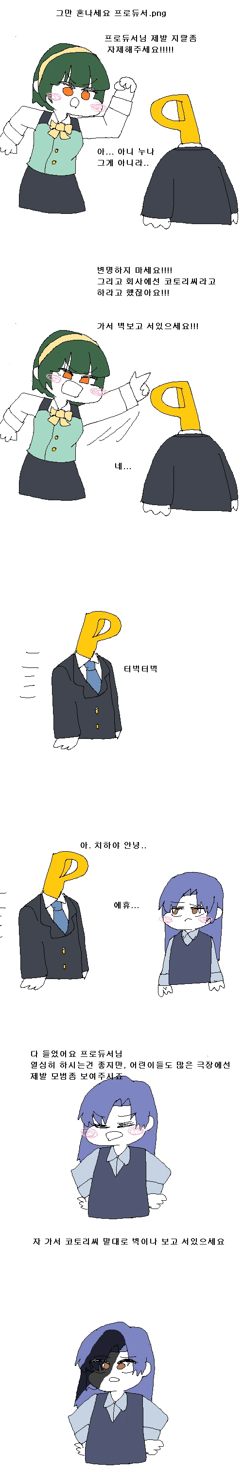 (@)그만 혼나세요 프로듀서.manhwa