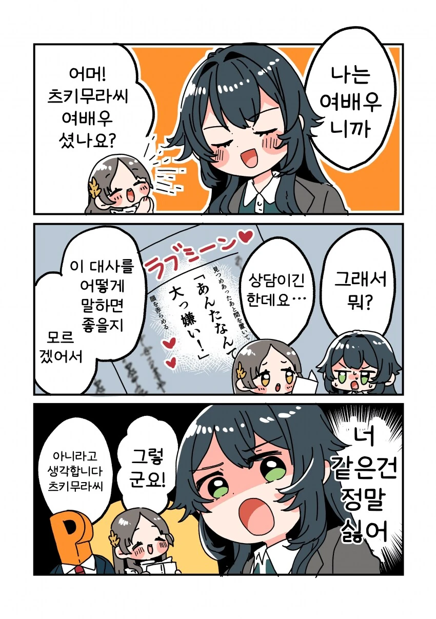 [@] 연기 지도하는 테마리