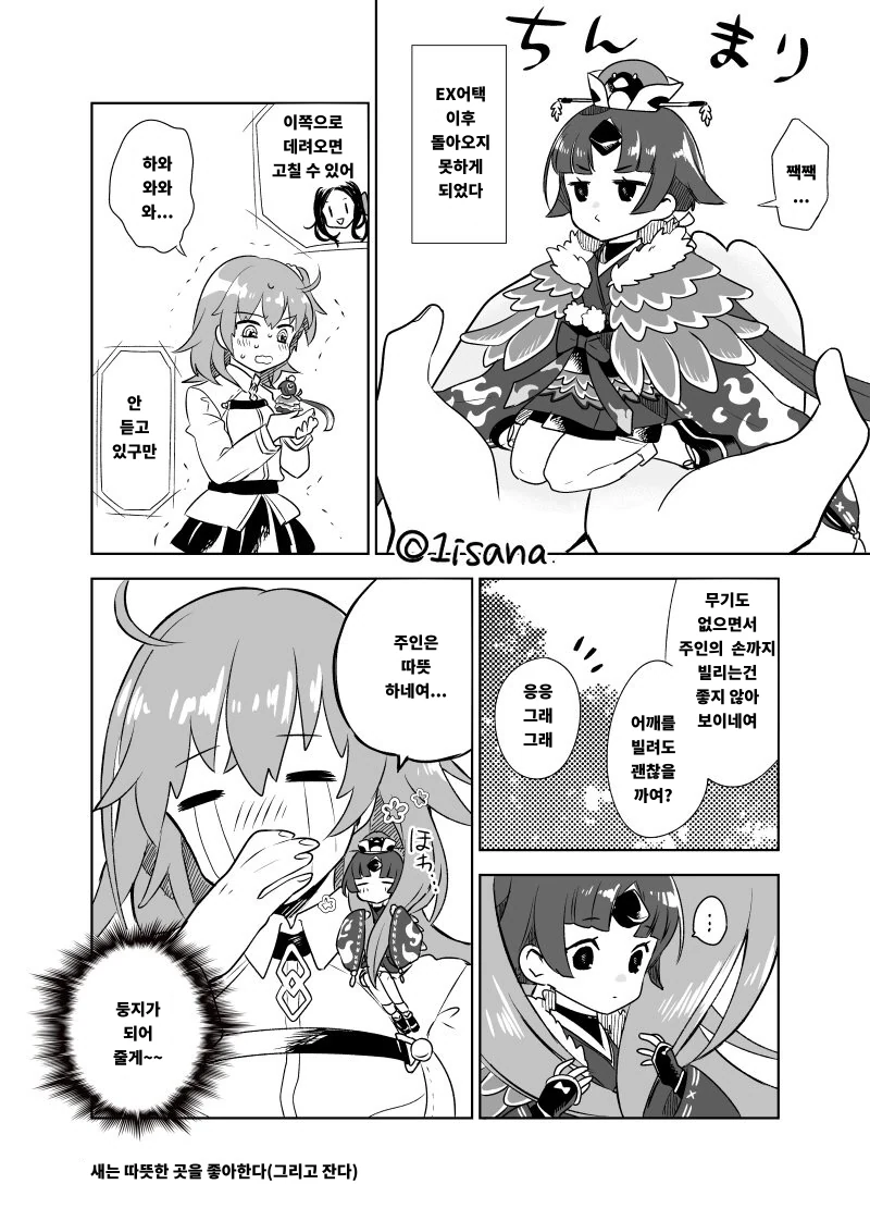 FGO) 새는 괄약근이 없는 만화