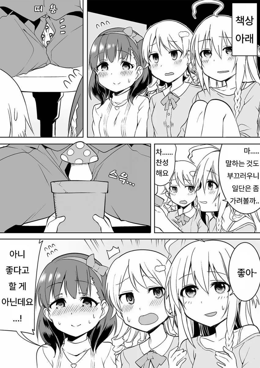 @)언더더데스크들이 언더더데스크하는 만화