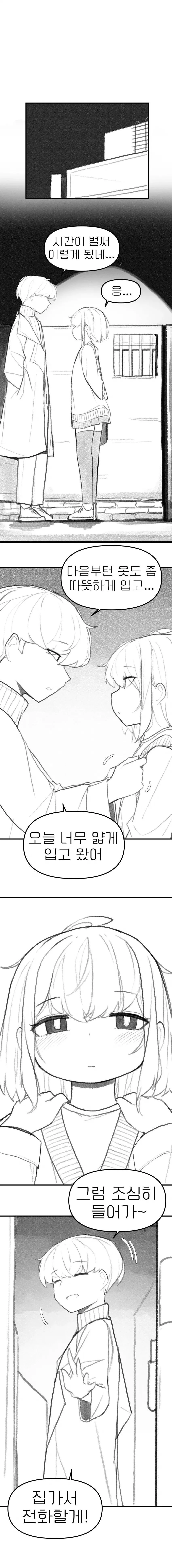 무뚝뚝한 여자친구.manhwa - 이미지 4