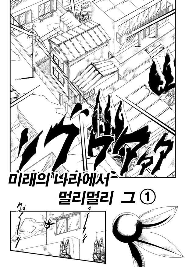 노진구의 기묘한 모험.manga