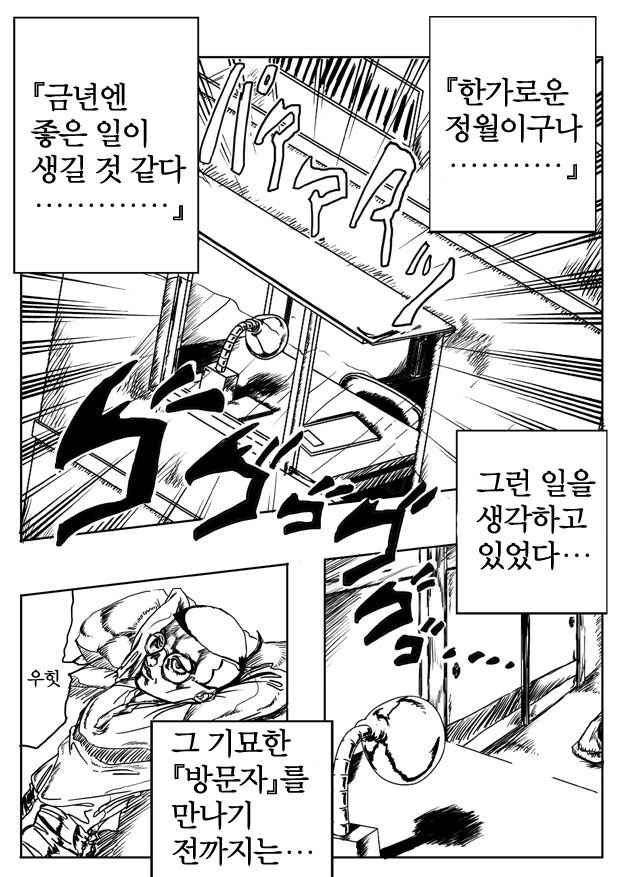 노진구의 기묘한 모험.manga - 이미지 2
