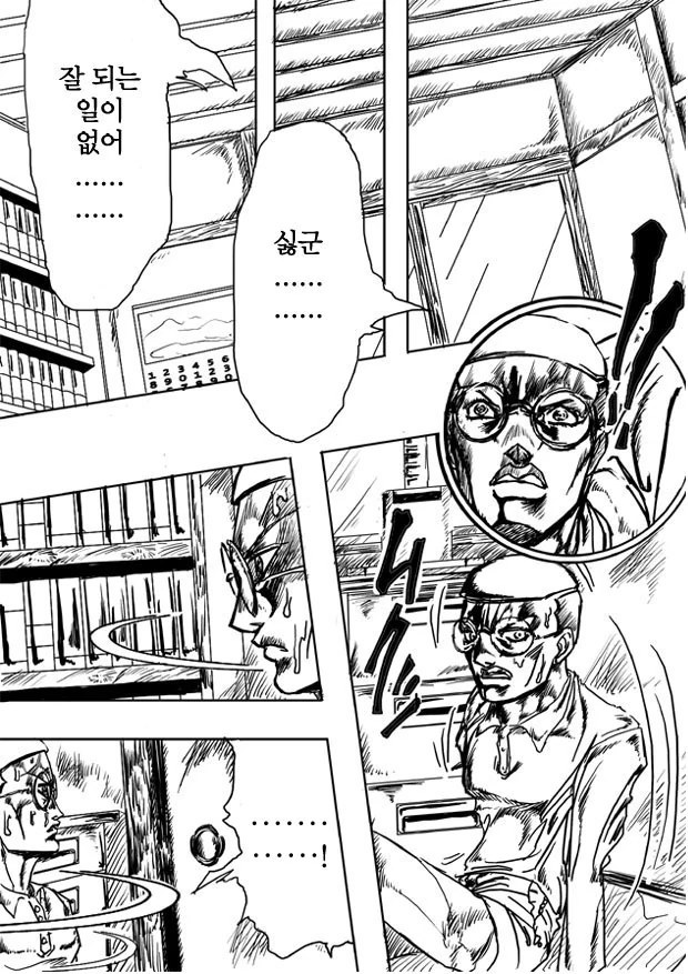 노진구의 기묘한 모험.manga - 이미지 3