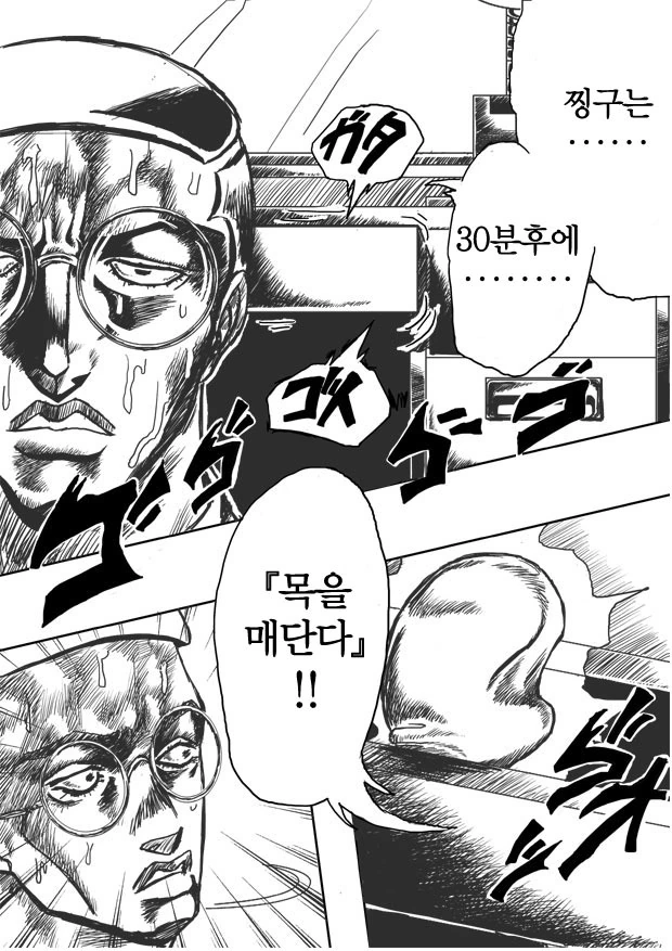 노진구의 기묘한 모험.manga - 이미지 5