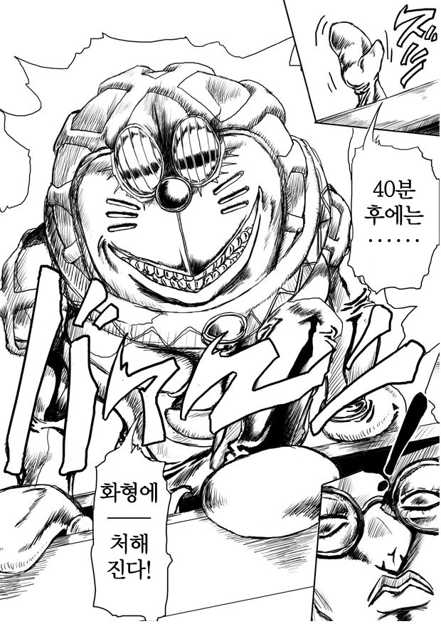 노진구의 기묘한 모험.manga - 이미지 6