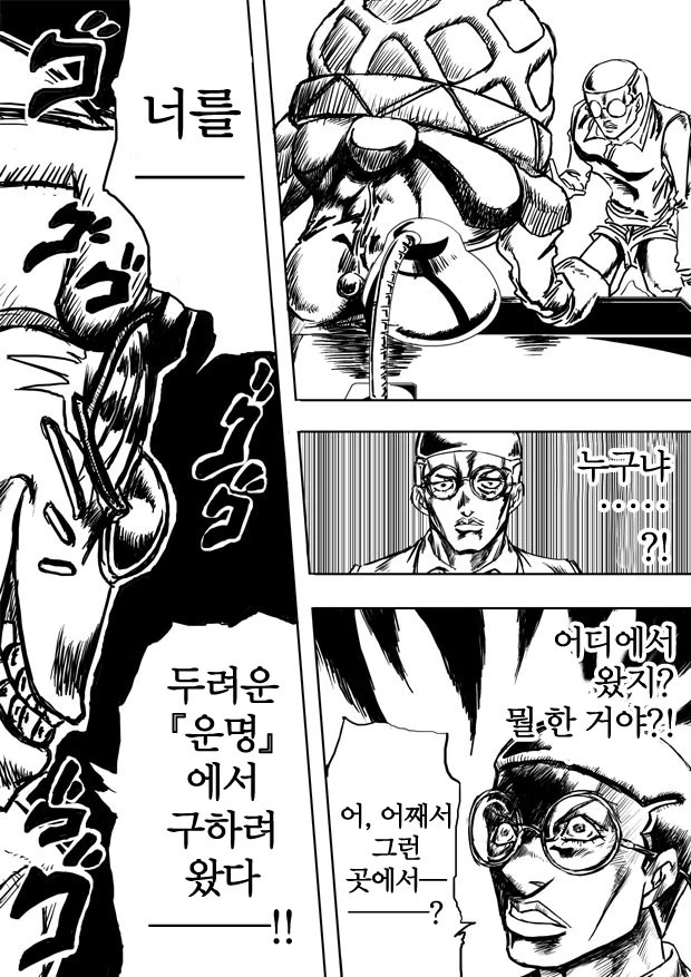 노진구의 기묘한 모험.manga - 이미지 7