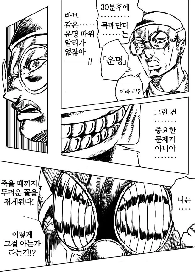 노진구의 기묘한 모험.manga - 이미지 8