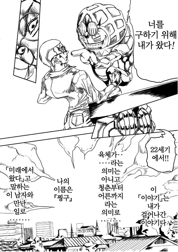 노진구의 기묘한 모험.manga - 이미지 9