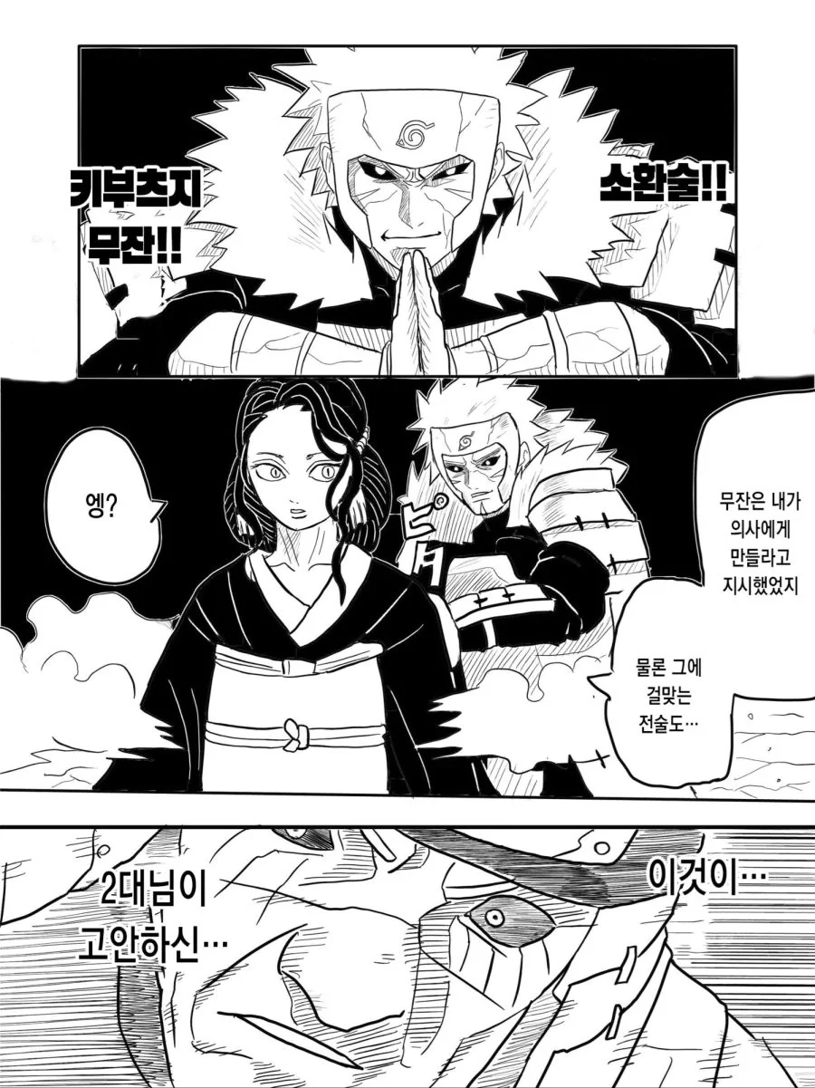 귀멸)무잔은 미끼로 최강!!.manhwa - 이미지 3