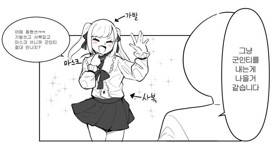 군인 티 안나는 만화 - 이미지 2