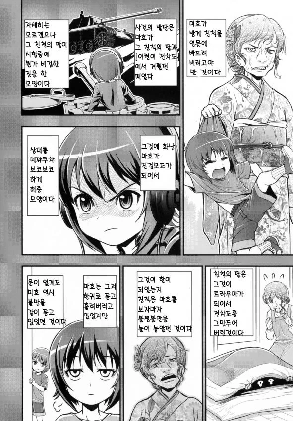 걸즈판처 _ 니시즈미 시호의 전차도 만화 02 - 이미지 6