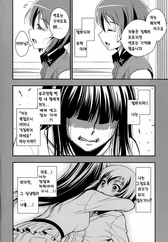 걸즈판처 _ 니시즈미 시호의 전차도 만화 02 - 이미지 21