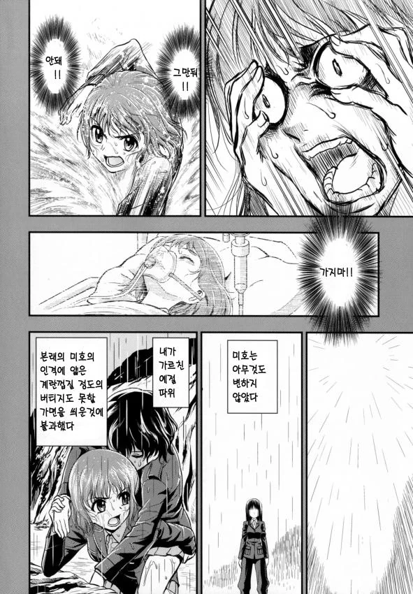 걸즈판처 _ 니시즈미 시호의 전차도 만화 02 - 이미지 27