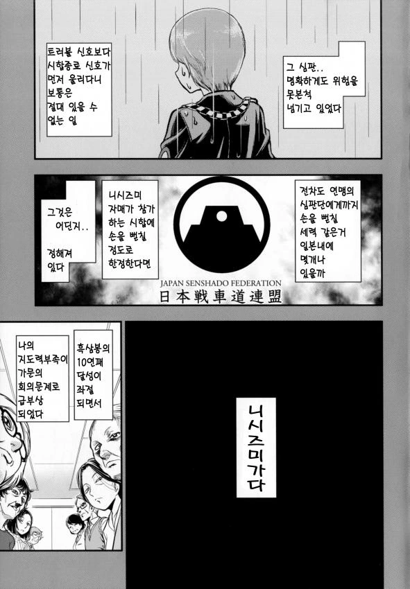 걸즈판처 _ 니시즈미 시호의 전차도 만화 02 - 이미지 30