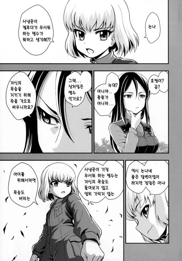 걸즈판처 _ 니시즈미 시호의 전차도 만화 02 - 이미지 38