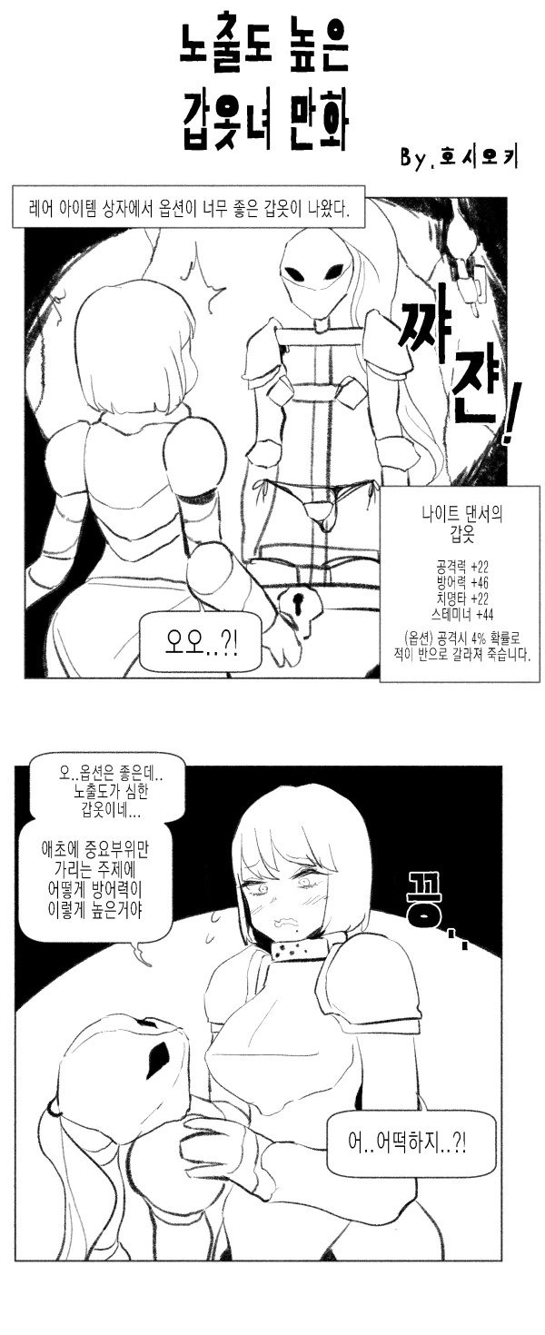 ㄴㅊ도 높은 갑옷녀 만화.ManHwa