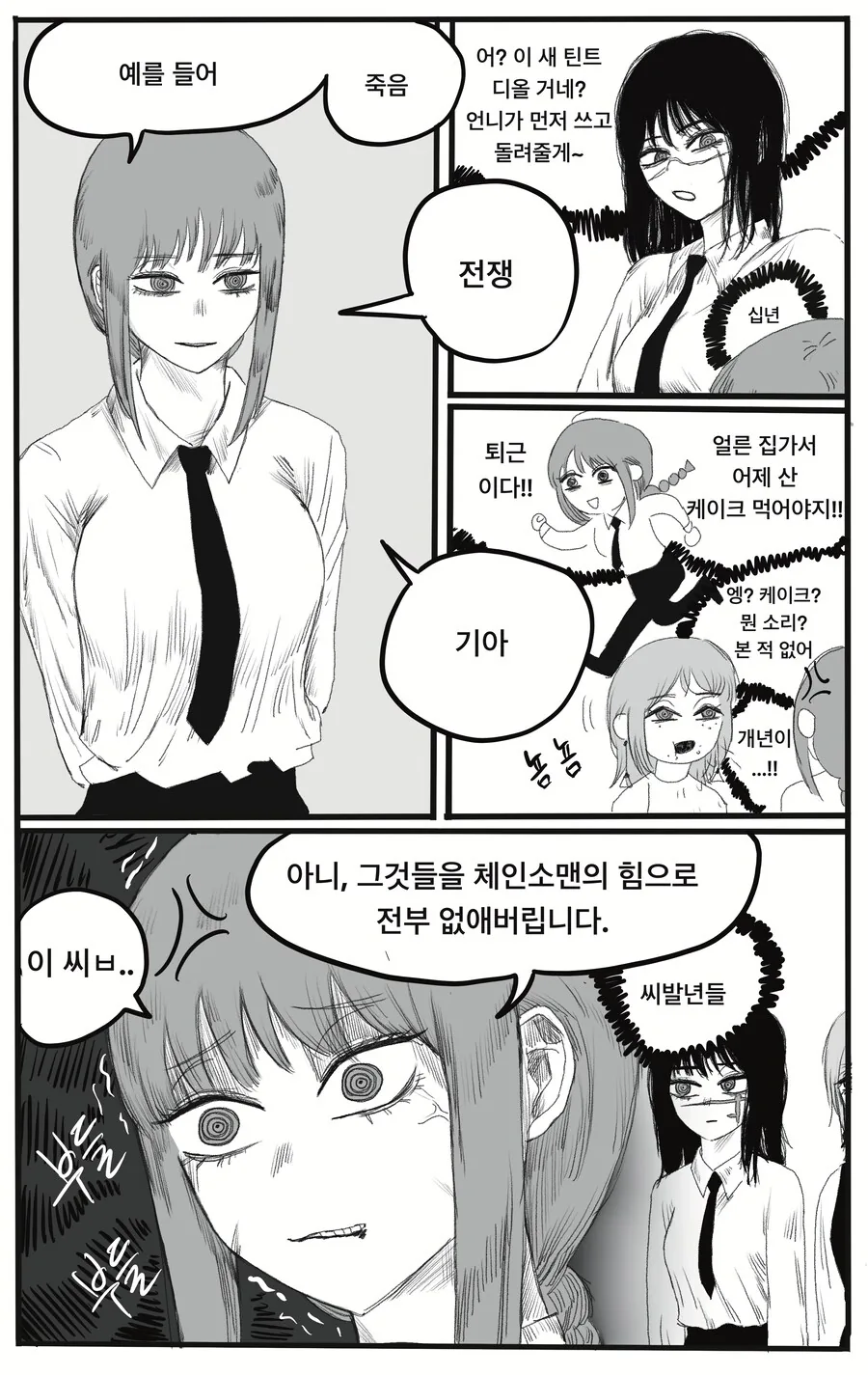 체인소맨) (ㅅㅍ) 완전히 이미지가 회생불가된 마키마.jpg - 이미지 2