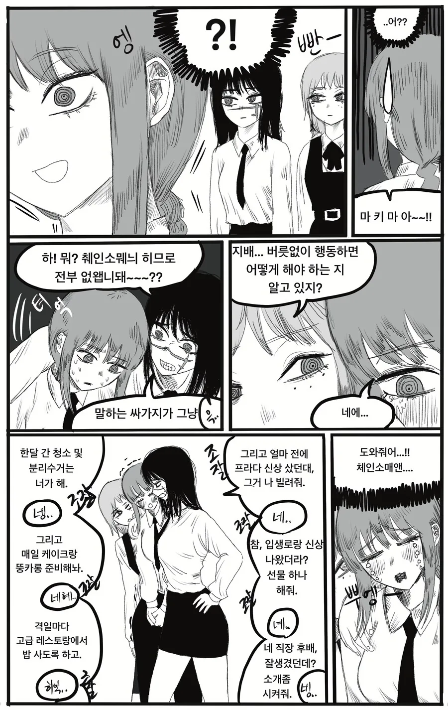 체인소맨) (ㅅㅍ) 완전히 이미지가 회생불가된 마키마.jpg - 이미지 3