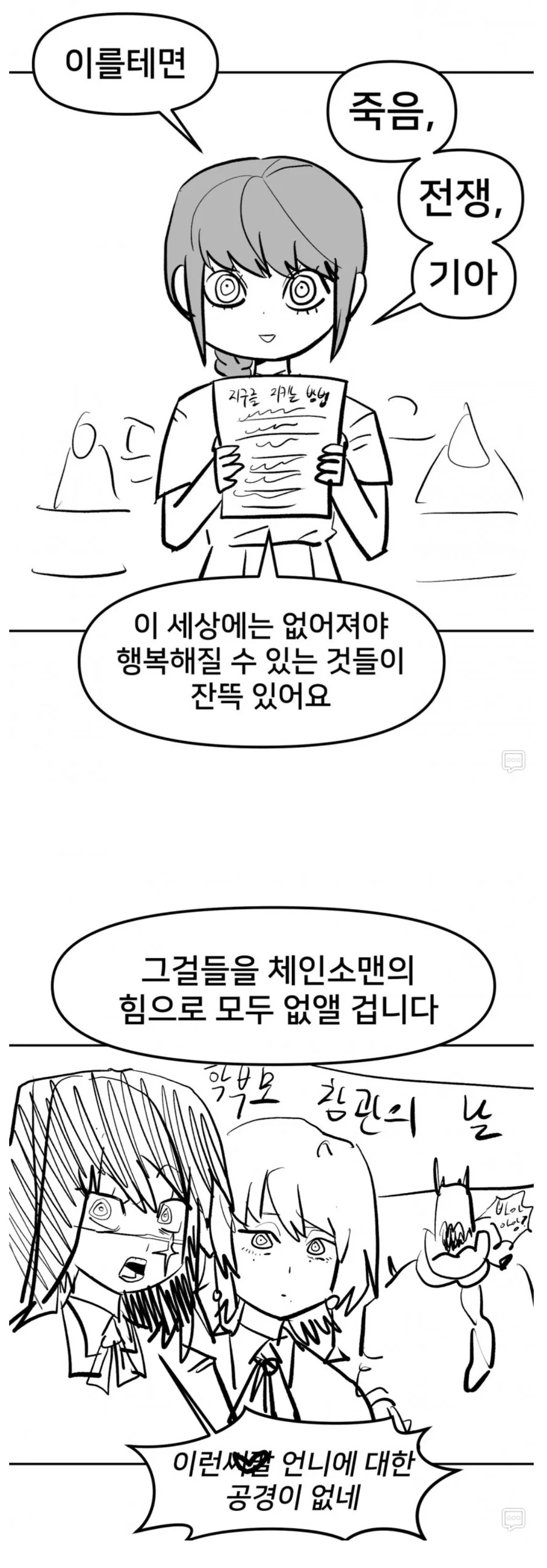 체인소맨) (ㅅㅍ) 완전히 이미지가 회생불가된 마키마.jpg - 이미지 4