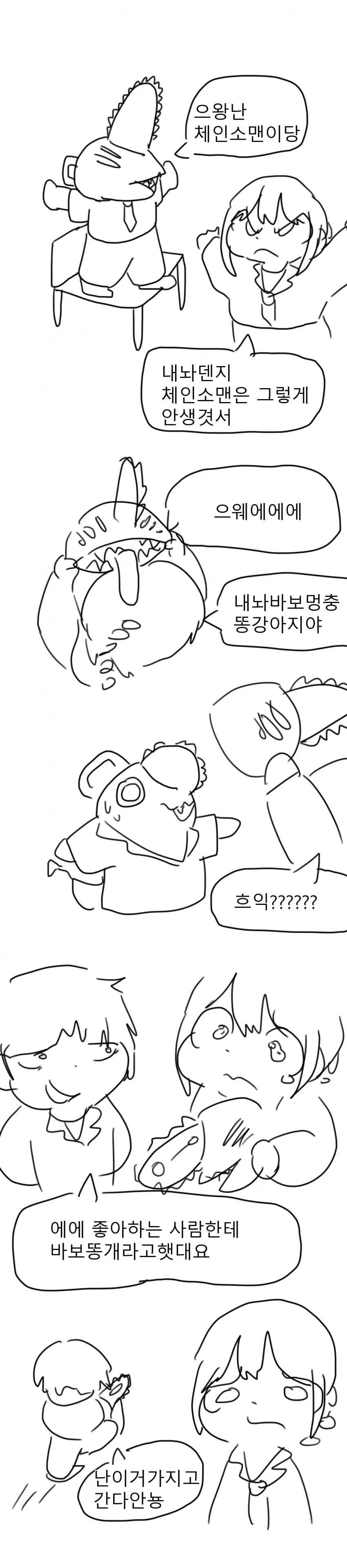 체인소맨) (ㅅㅍ) 완전히 이미지가 회생불가된 마키마.jpg - 이미지 5