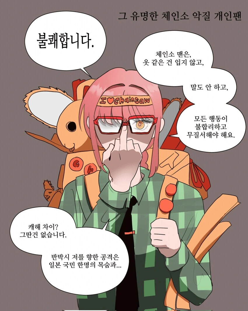 체인소맨) (ㅅㅍ) 완전히 이미지가 회생불가된 마키마.jpg - 이미지 6