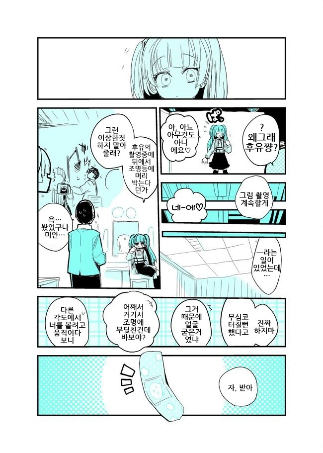 @)후유코가 얼굴이 굳은.manhwa