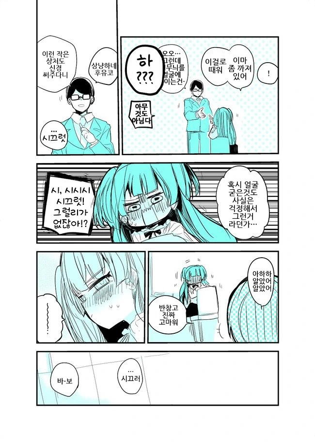 @)후유코가 얼굴이 굳은.manhwa - 이미지 2