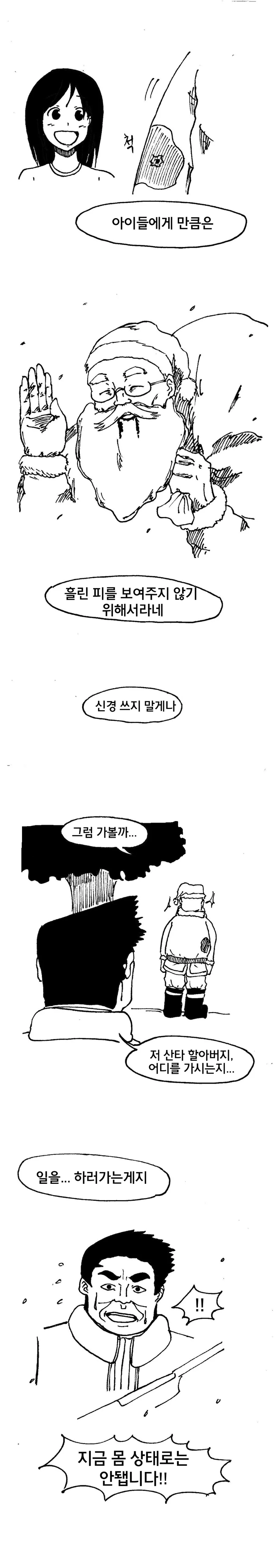 감동적인 산타 만화 - 이미지 4