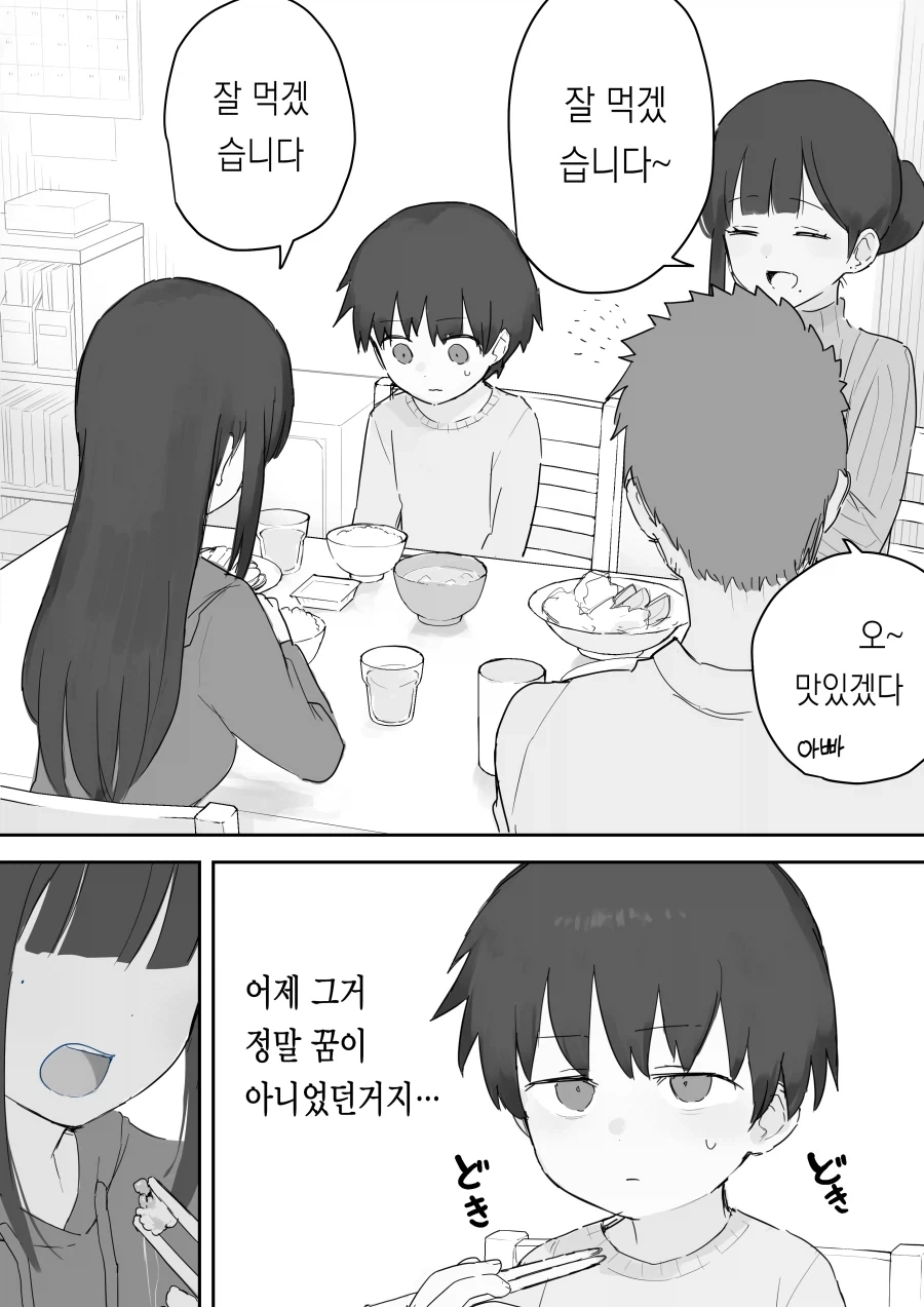 또 해주겠다는 누나.manhwa