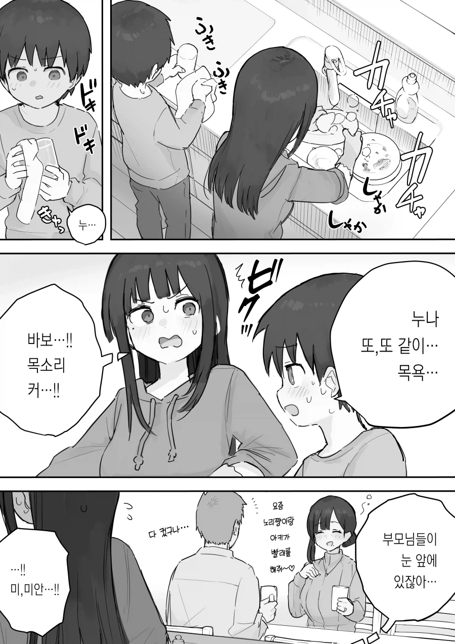 또 해주겠다는 누나.manhwa - 이미지 2