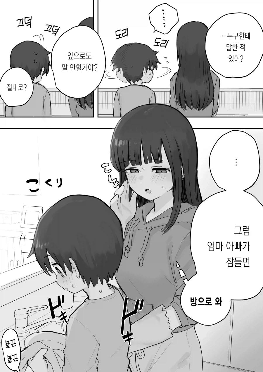 또 해주겠다는 누나.manhwa - 이미지 3