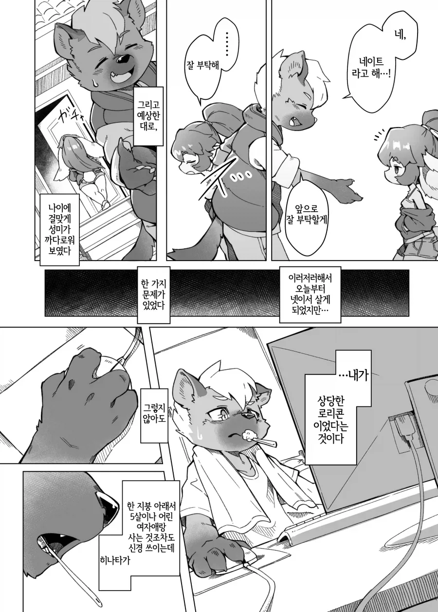 ㄹㄹㅋ을 시스콘으로 착각하는 여동생 만화 - 이미지 2