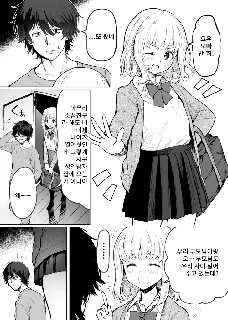 연하의 소꿉친구가 복수를 다짐하는.manhwa