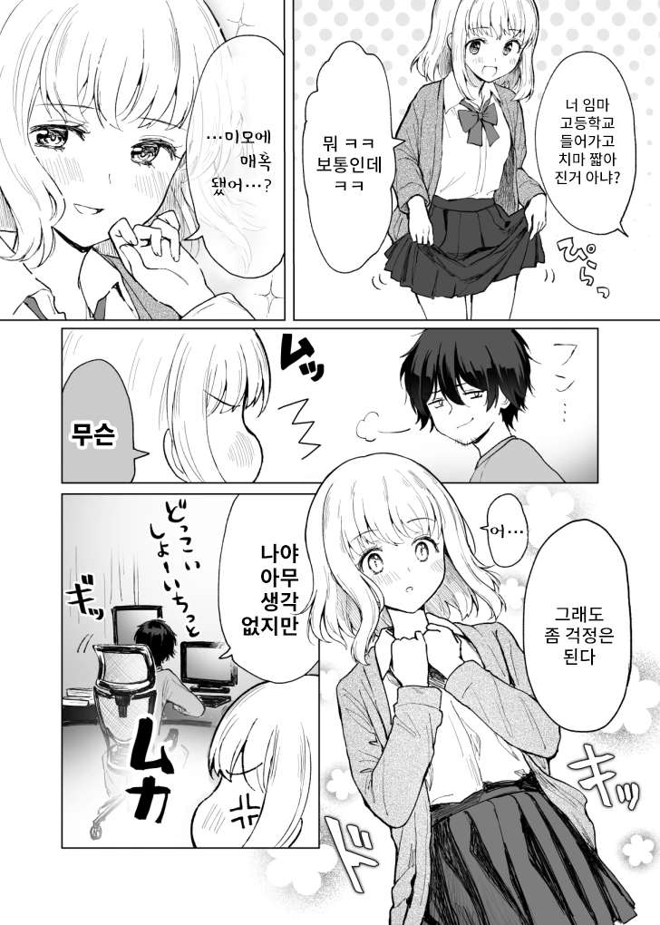 연하의 소꿉친구가 복수를 다짐하는.manhwa - 이미지 2