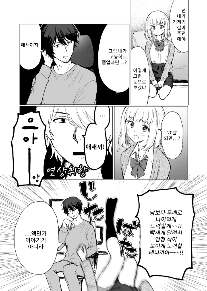 연하의 소꿉친구가 복수를 다짐하는.manhwa - 이미지 5