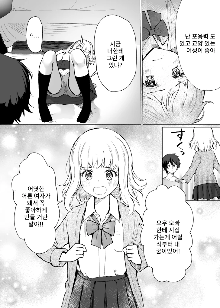 연하의 소꿉친구가 복수를 다짐하는.manhwa - 이미지 6