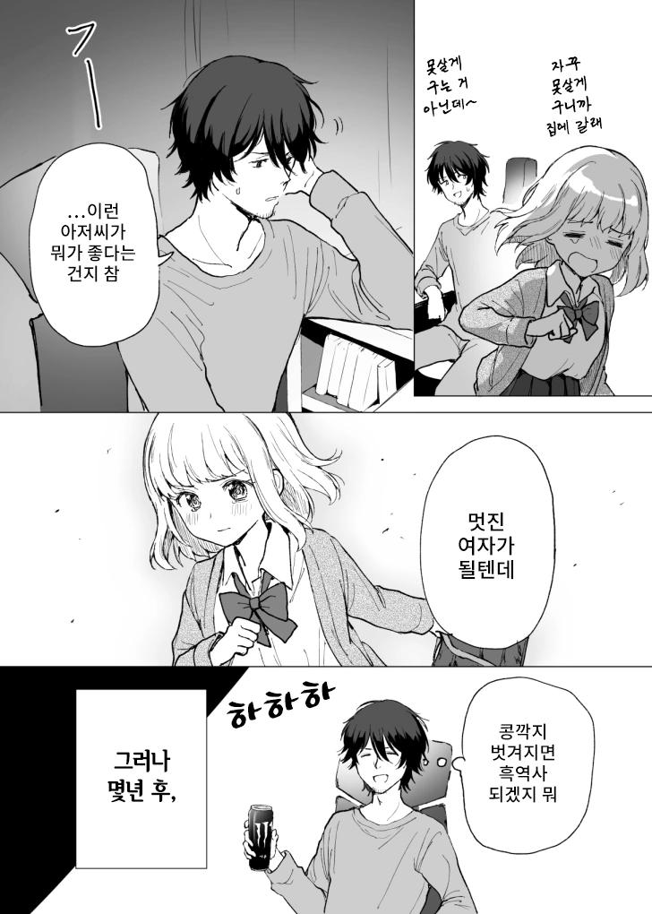 연하의 소꿉친구가 복수를 다짐하는.manhwa - 이미지 7