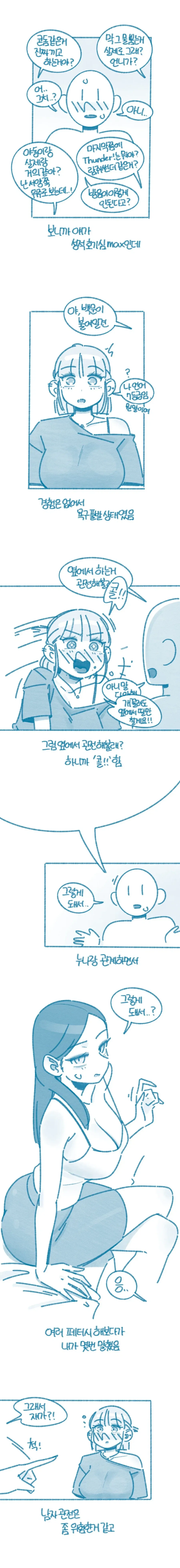 쓰리섬 관전한 만화 - 이미지 2