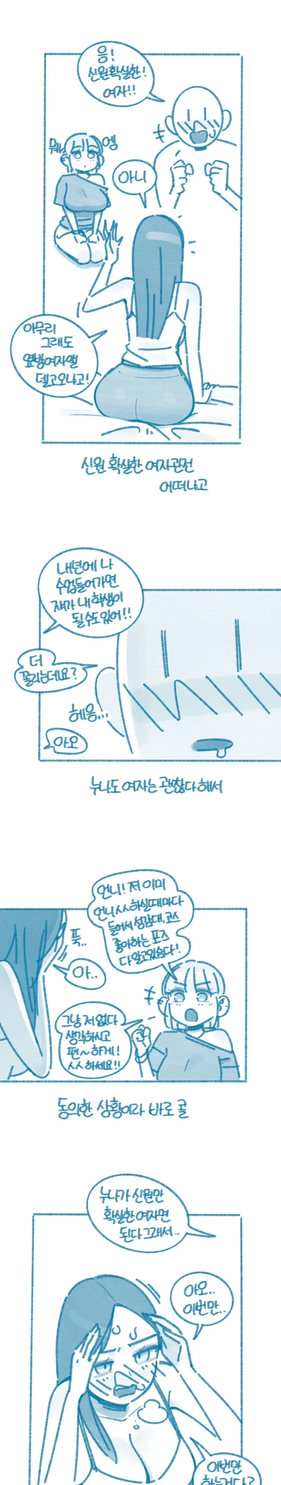 쓰리섬 관전한 만화 - 이미지 3