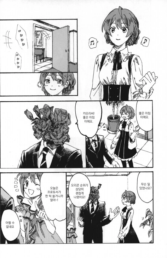 @) 카오리씨 아이돌 되는 만화.manga - 이미지 2