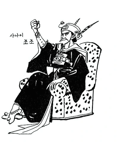 삼국지에 대한 해석이 남달랐던 만화