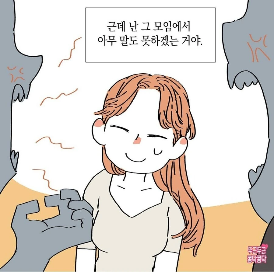 맘에 안드는 남친습관 만화 - 이미지 5