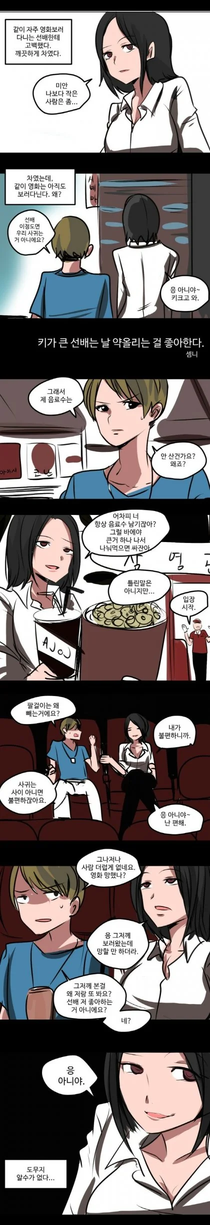 약올리는 걸 좋아하는 선배 만화.manhwa