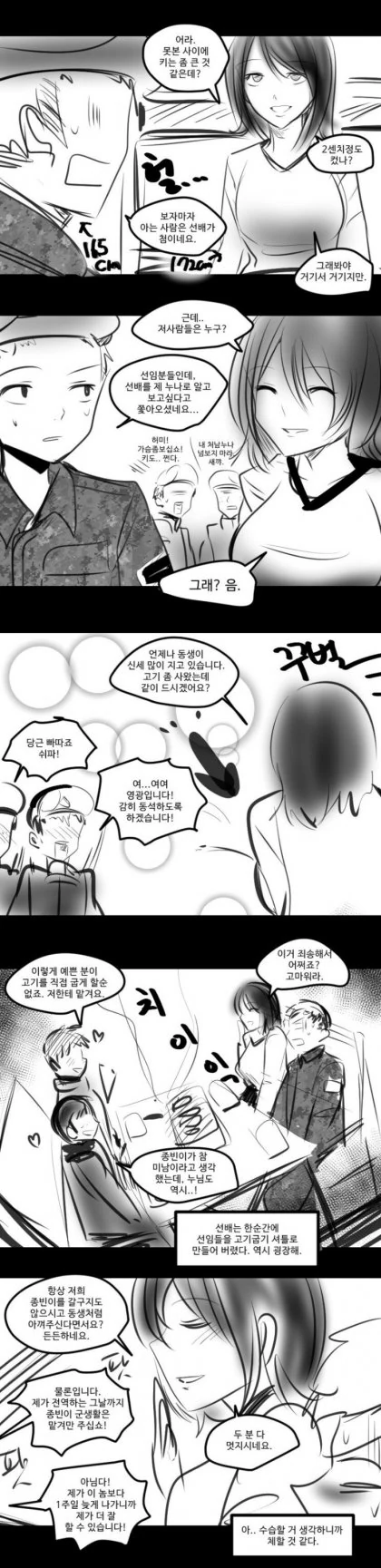약올리는 걸 좋아하는 선배 만화.manhwa - 이미지 3