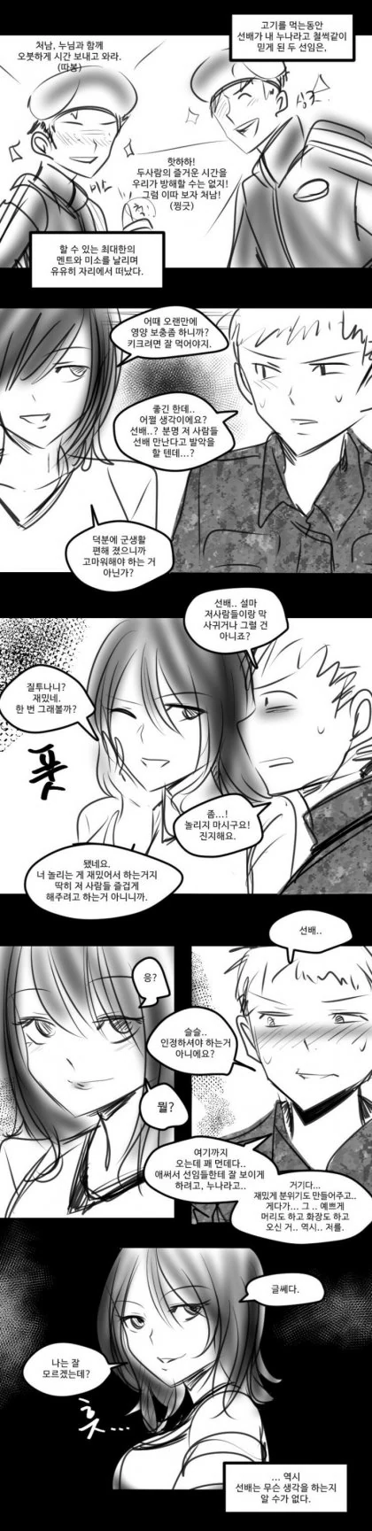약올리는 걸 좋아하는 선배 만화.manhwa - 이미지 4