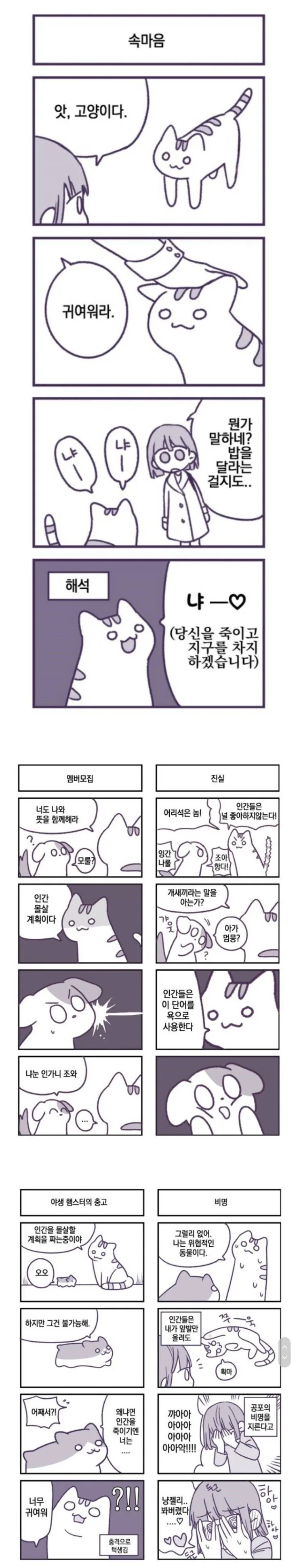 사악한 고양이.manhwa