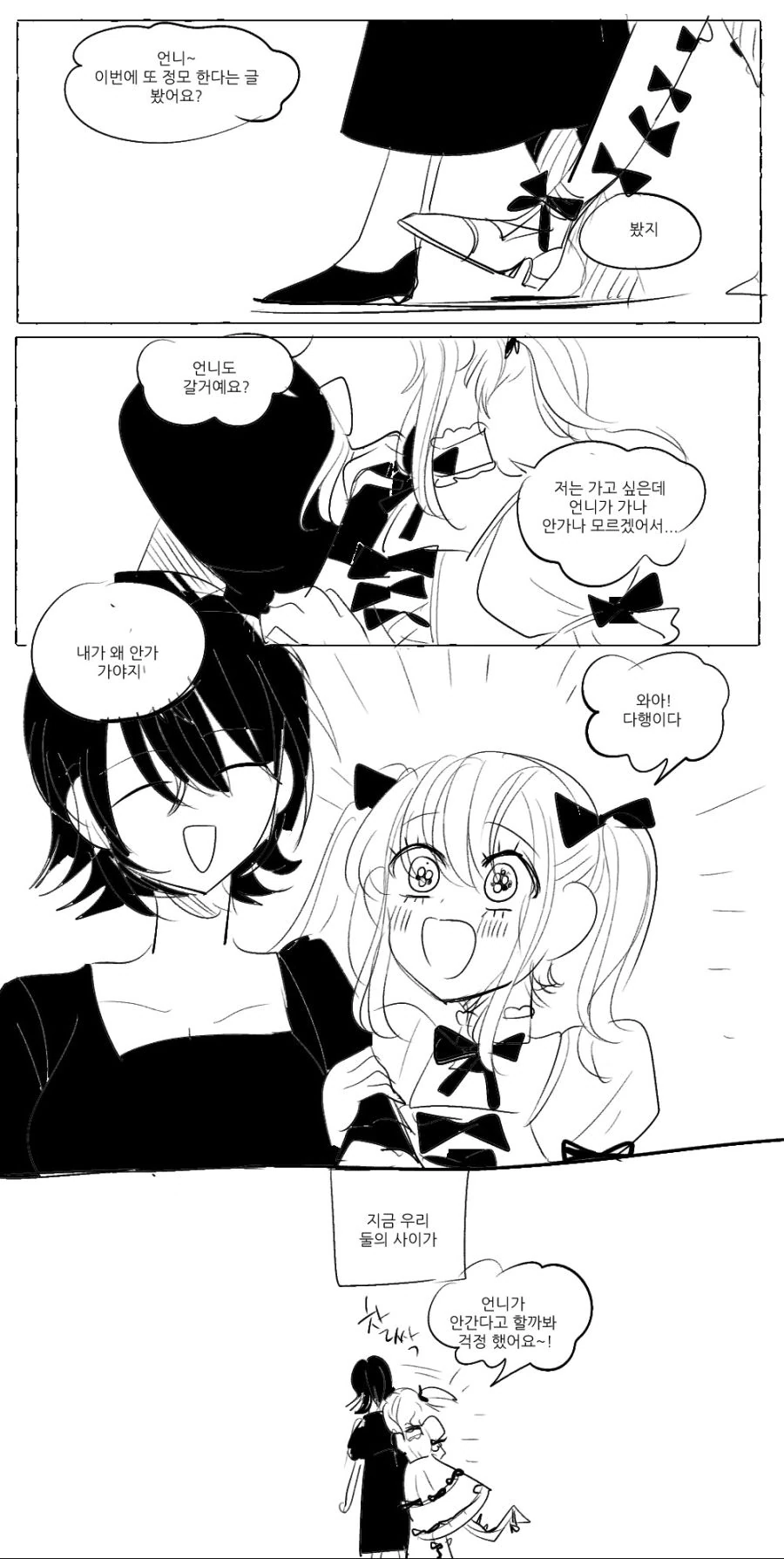 서클의 여왕벌 견제하는 comic