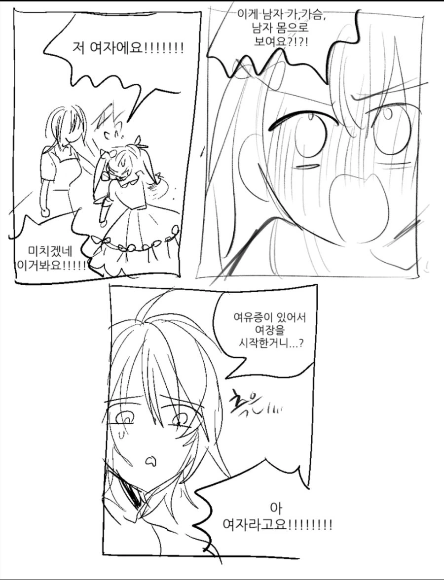 서클의 여왕벌 견제하는 comic - 이미지 14