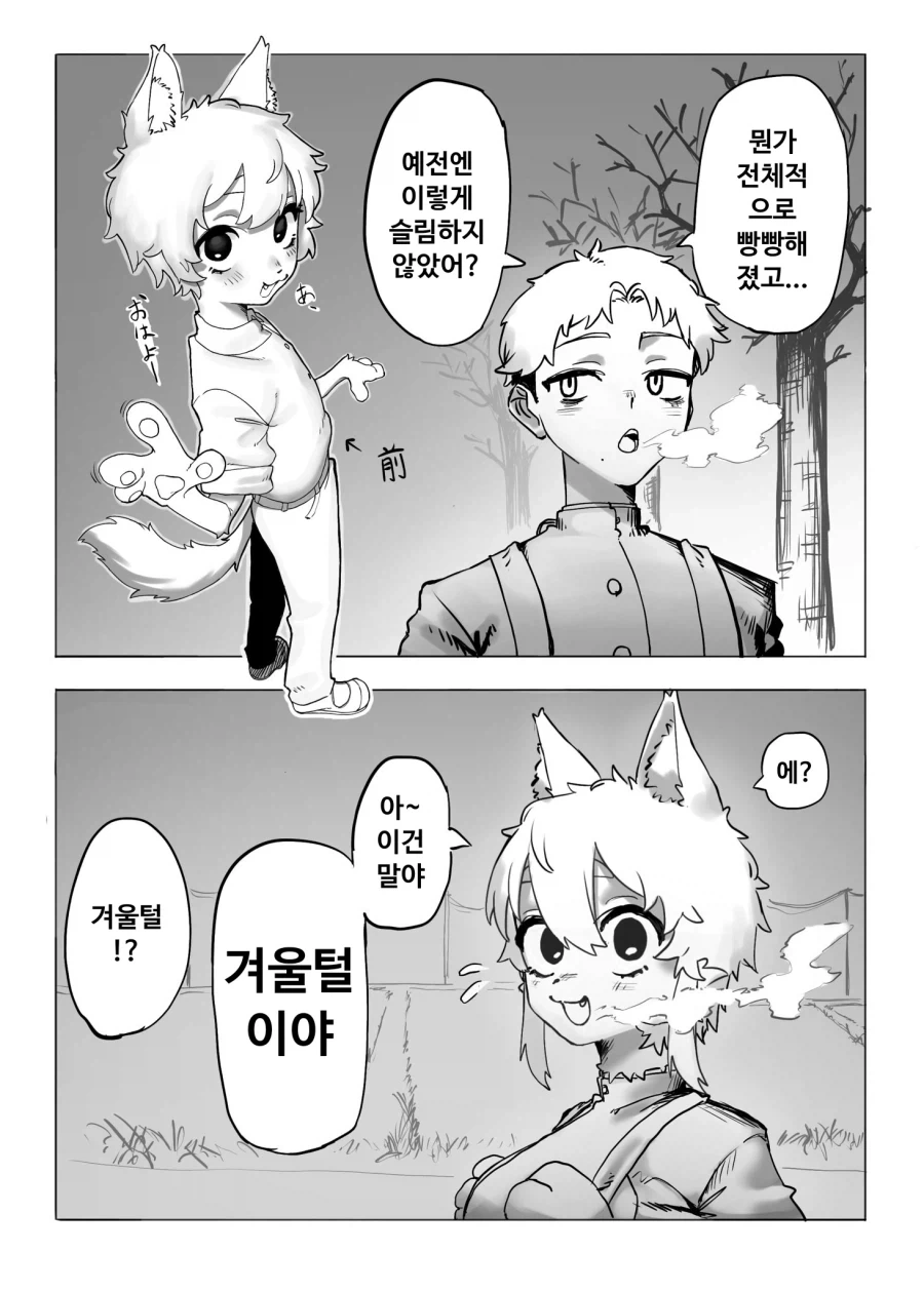 ㄱㅅ 핫팩 만지는 만화 - 이미지 3